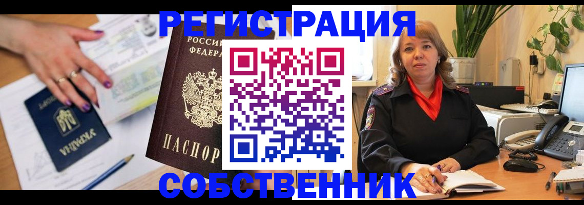 временная регистрация для школы в Чаплыгине